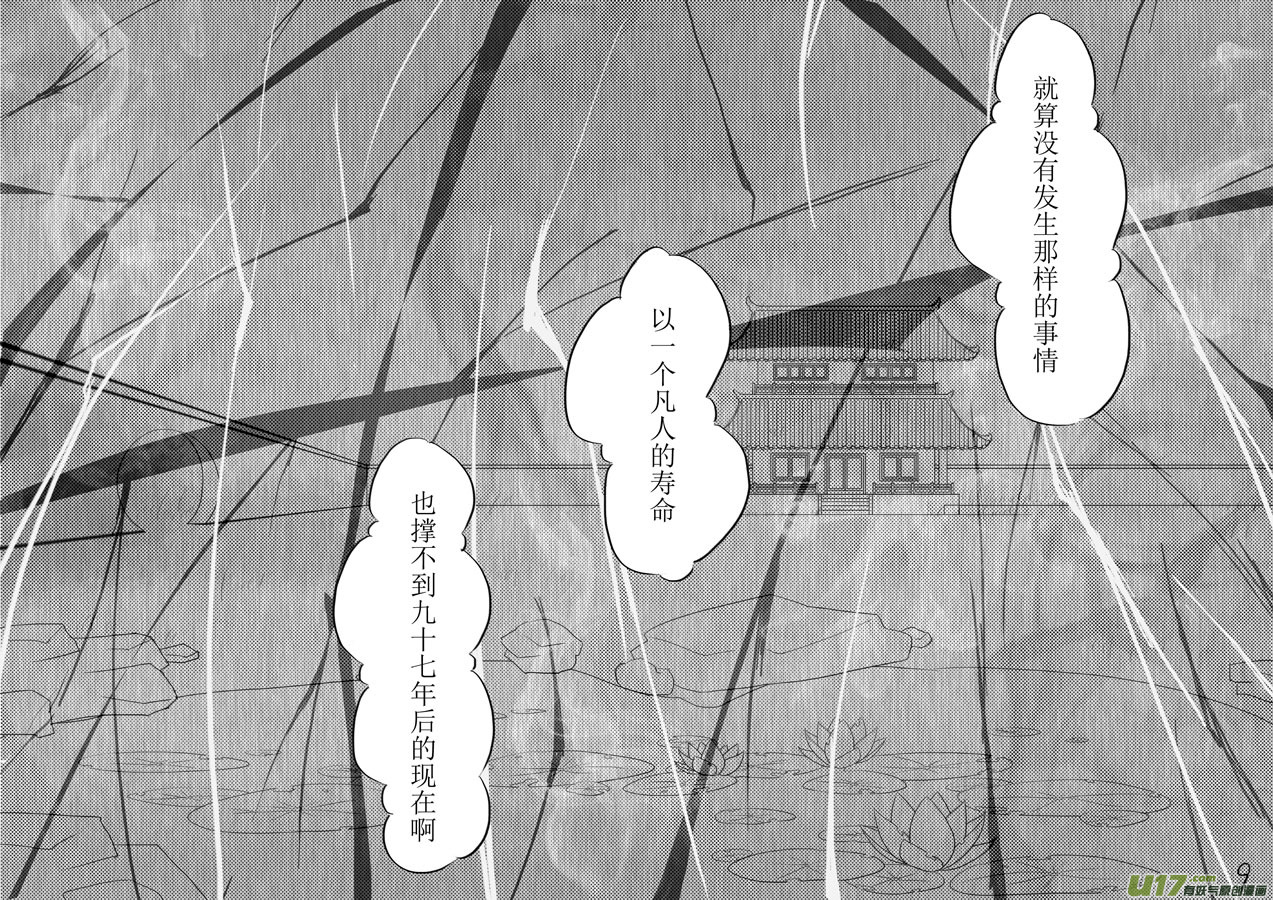 相思盏（九）-第9话