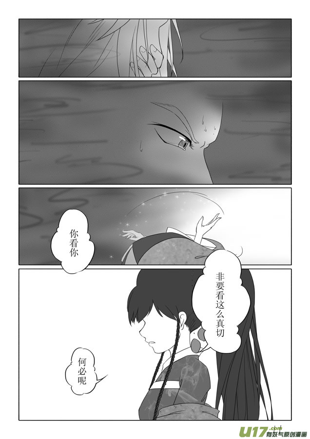 相思盏（九）-第9话