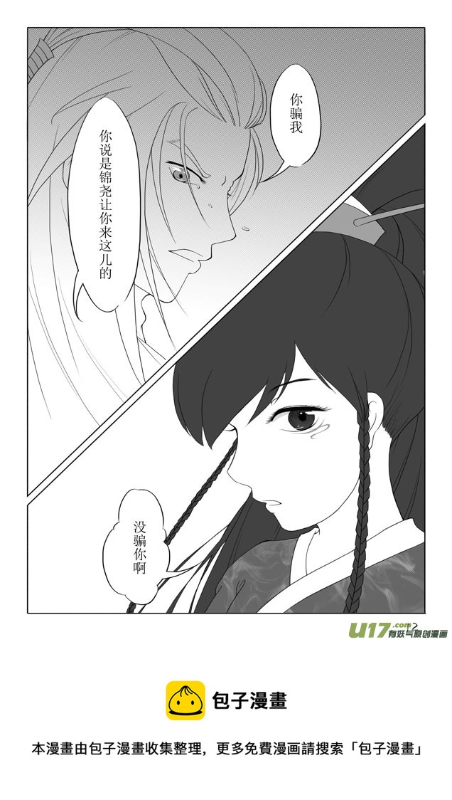 相思盏（九）-第9话