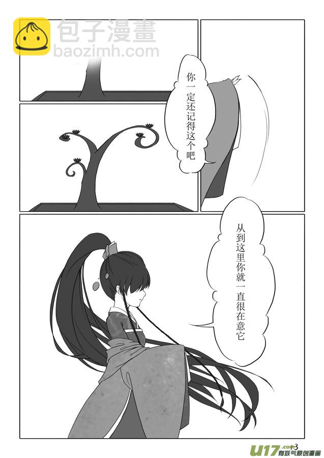 相思盏（九）-第9话