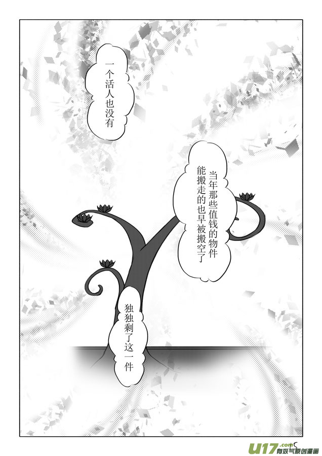 相思盏（九）-第9话