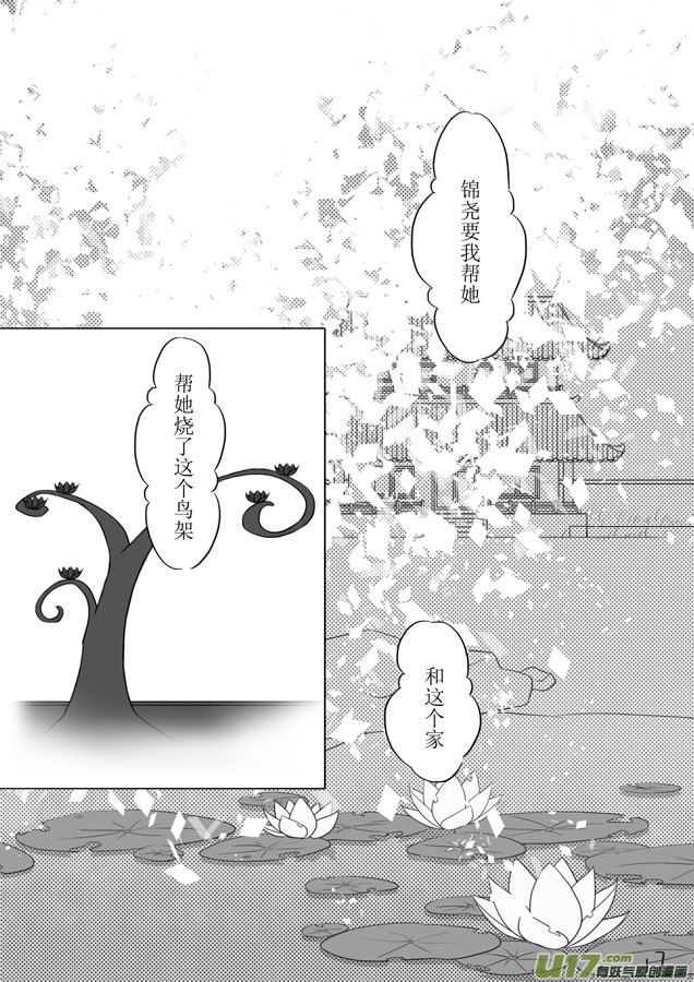 相思盏（九）-第9话