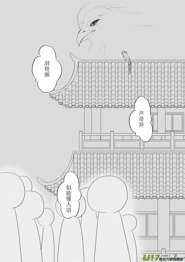 相思盏（九）-第9话