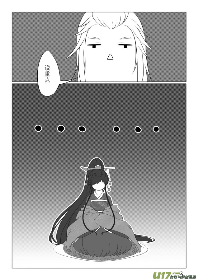 相思盏（九）-第9话