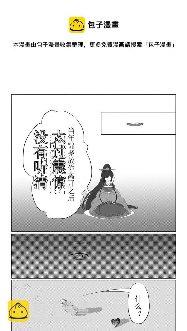 相思盏（九）-第9话