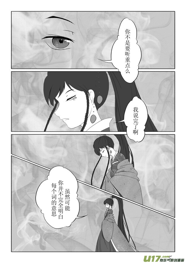 相思盏（九）-第9话