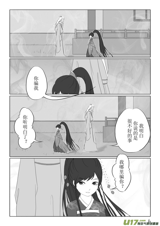 相思盏（九）-第9话