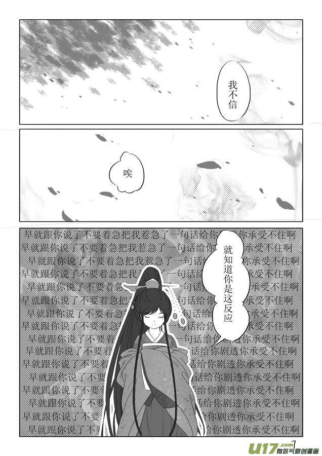 相思盏（九）-第9话