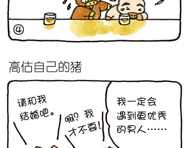 第19话 想得到尊敬的猪-第19话