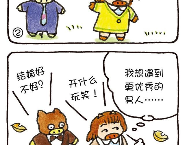 第19话 想得到尊敬的猪-第19话