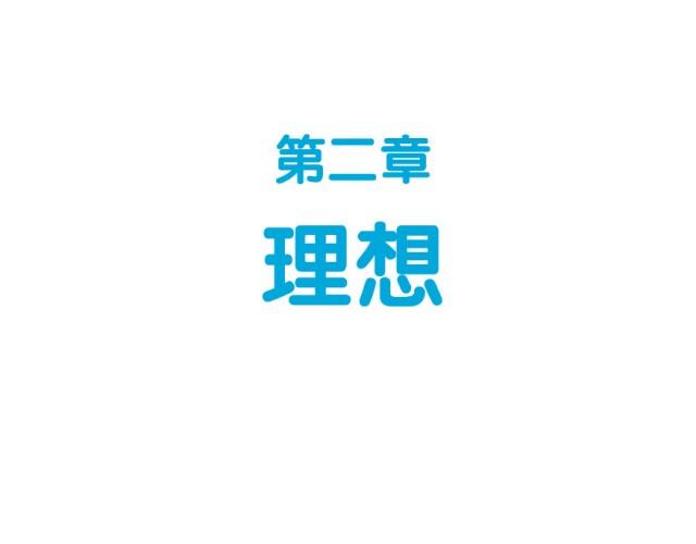 想太多的豬 - 第33話 理想 - 1