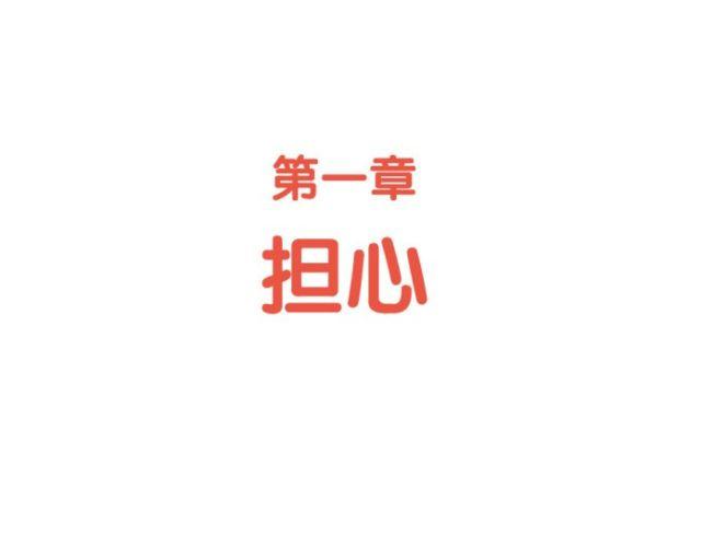 想太多的豬 - 第39話 擔心 - 1