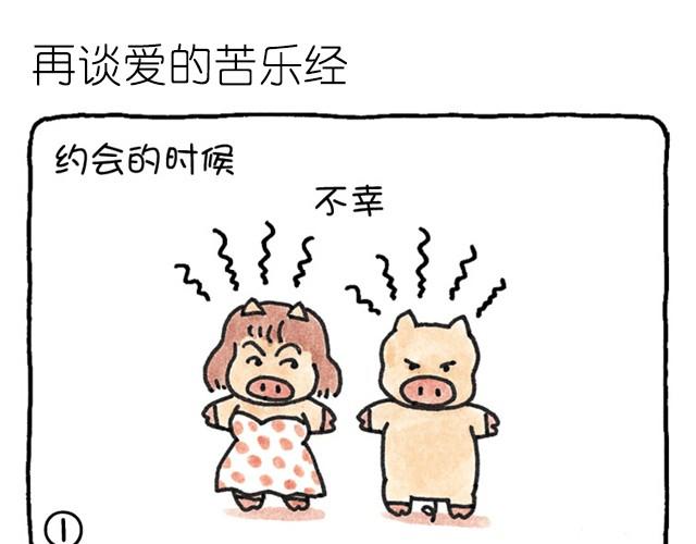 第5话 再谈爱的苦乐经-第5话