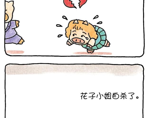 第7话 见一个爱一个的猪-第7话