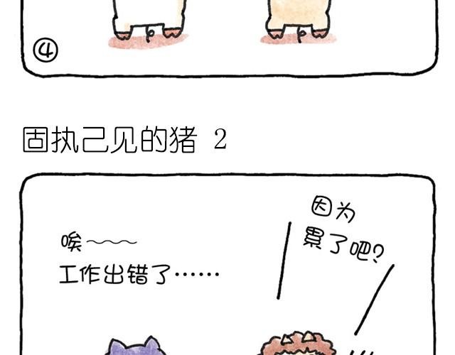 第9话 丧失自我的猪-第9话