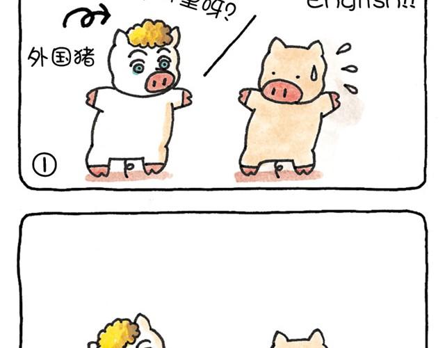 第9话 丧失自我的猪-第9话