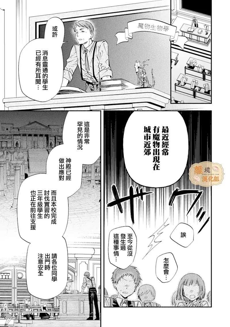 想逃離家的我、不小心買下了仰慕的大魔法使大人 - 第23話 - 5