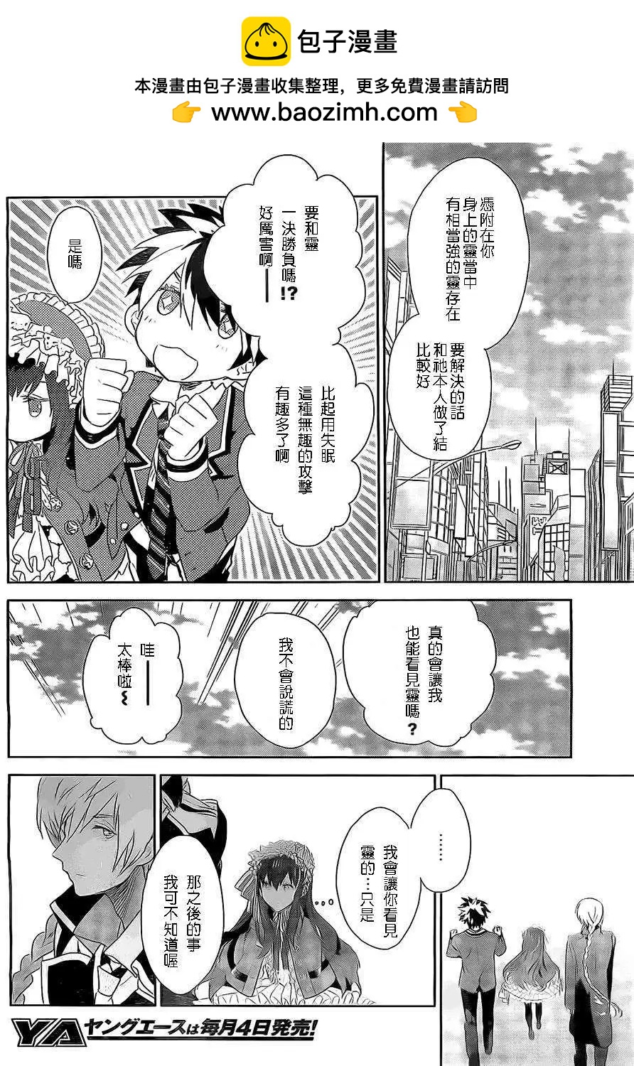 箱庭的千金偵探 - 第01回 - 2