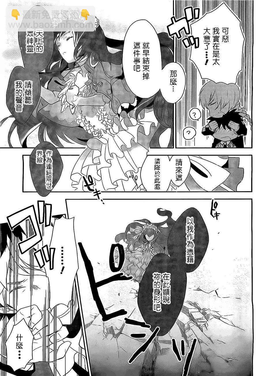 箱庭的千金偵探 - 第01回 - 5