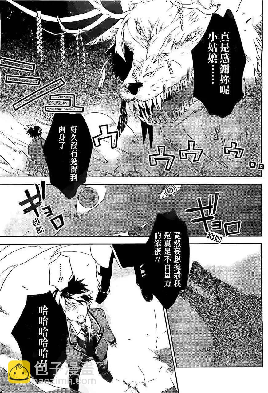箱庭的千金偵探 - 第01回 - 7