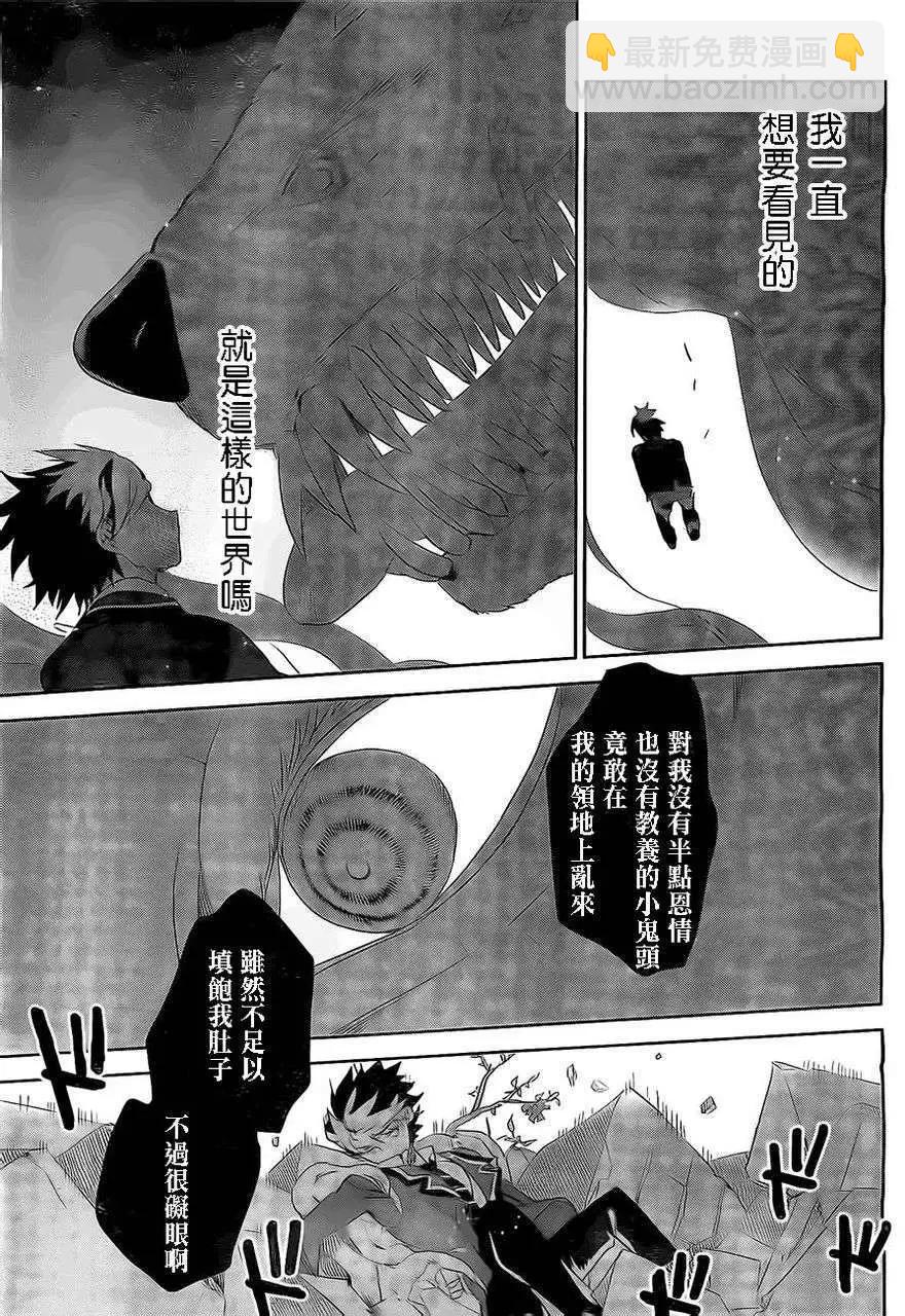 箱庭的千金偵探 - 第01回 - 4