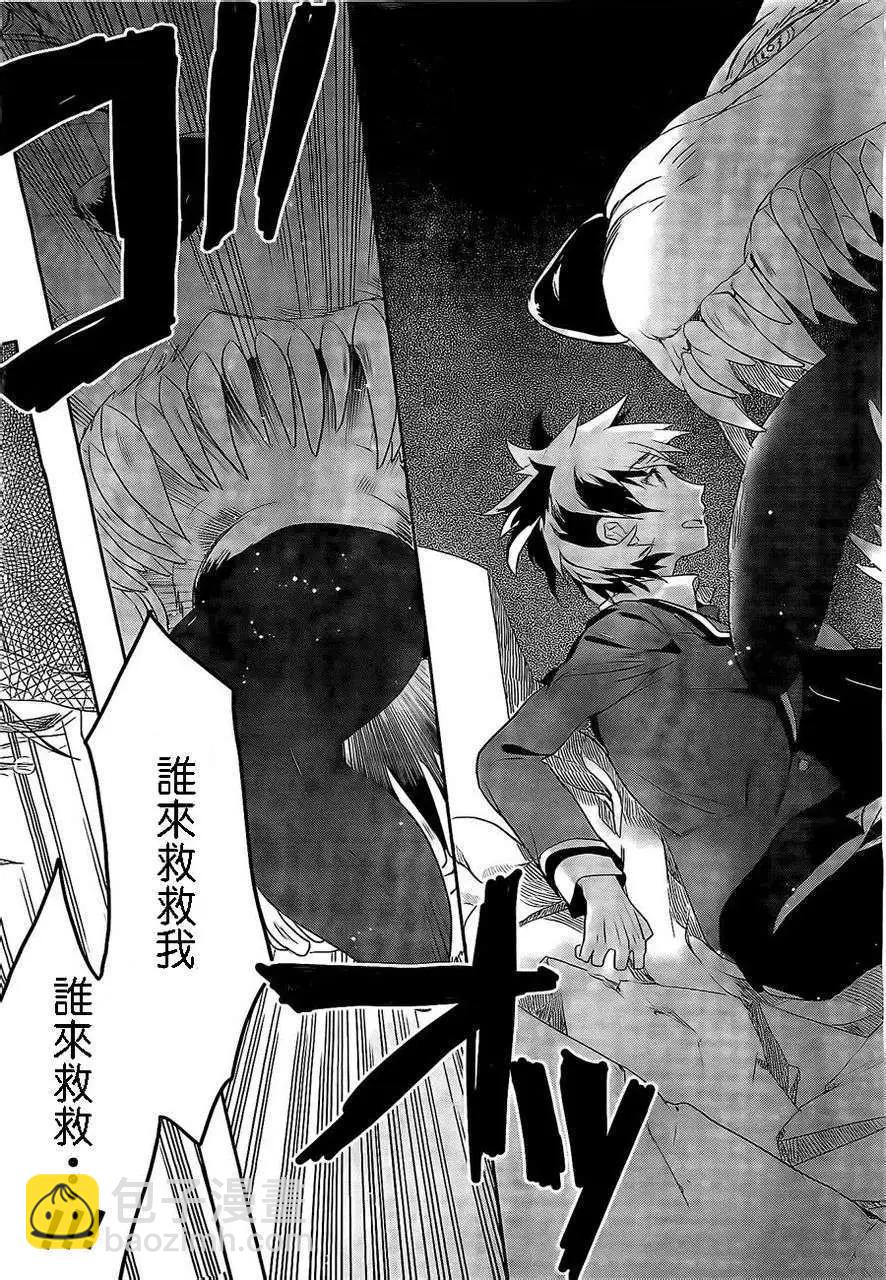 箱庭的千金偵探 - 第01回 - 6