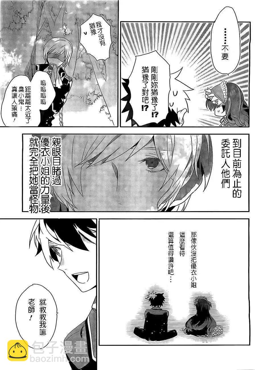 箱庭的千金偵探 - 第01回 - 7