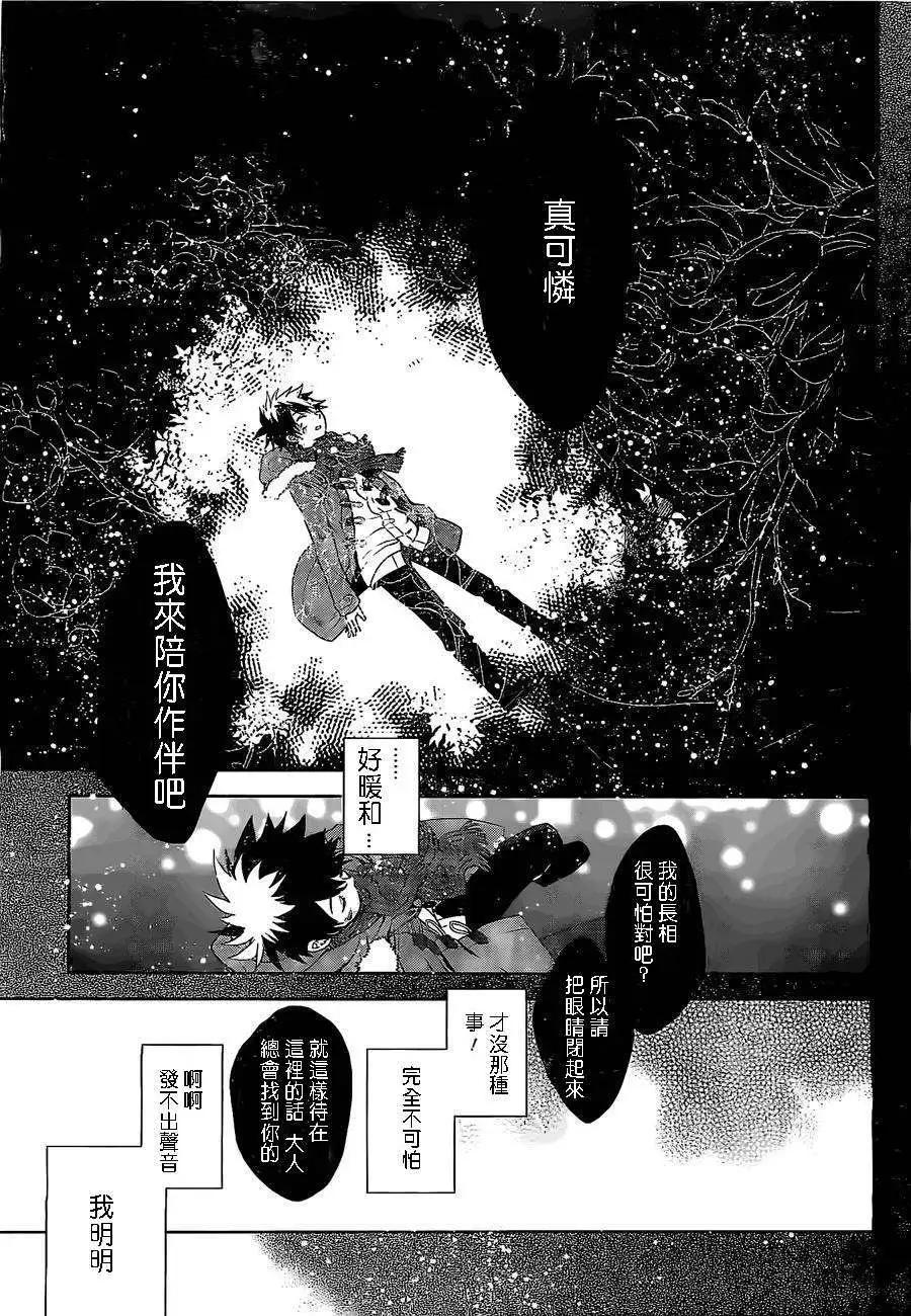 箱庭的千金偵探 - 第01回 - 6