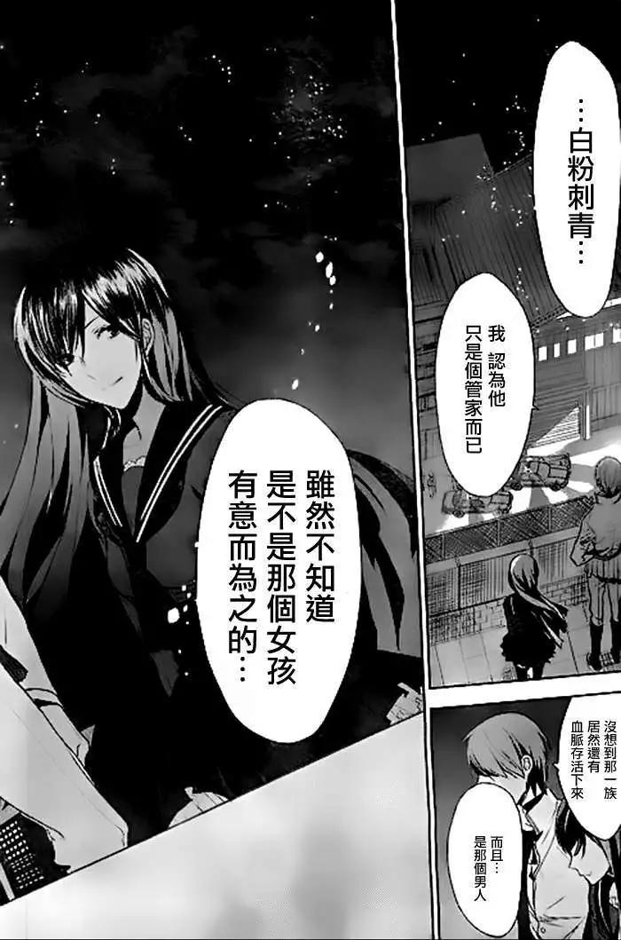 箱庭的千金偵探 - 第05回 - 3