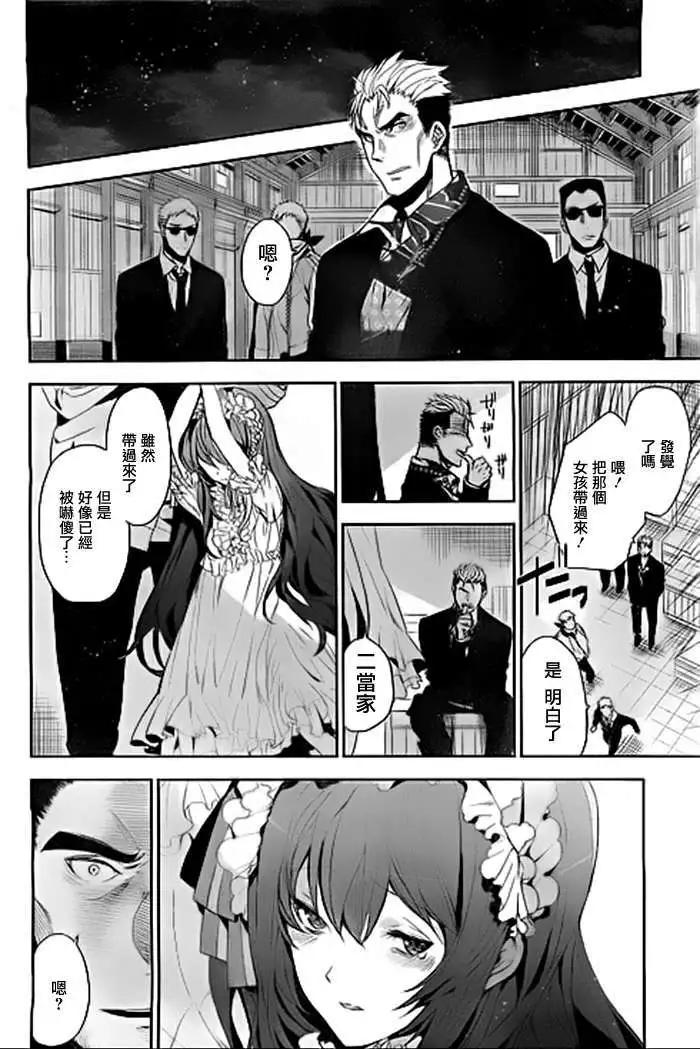 箱庭的千金偵探 - 第05回 - 4
