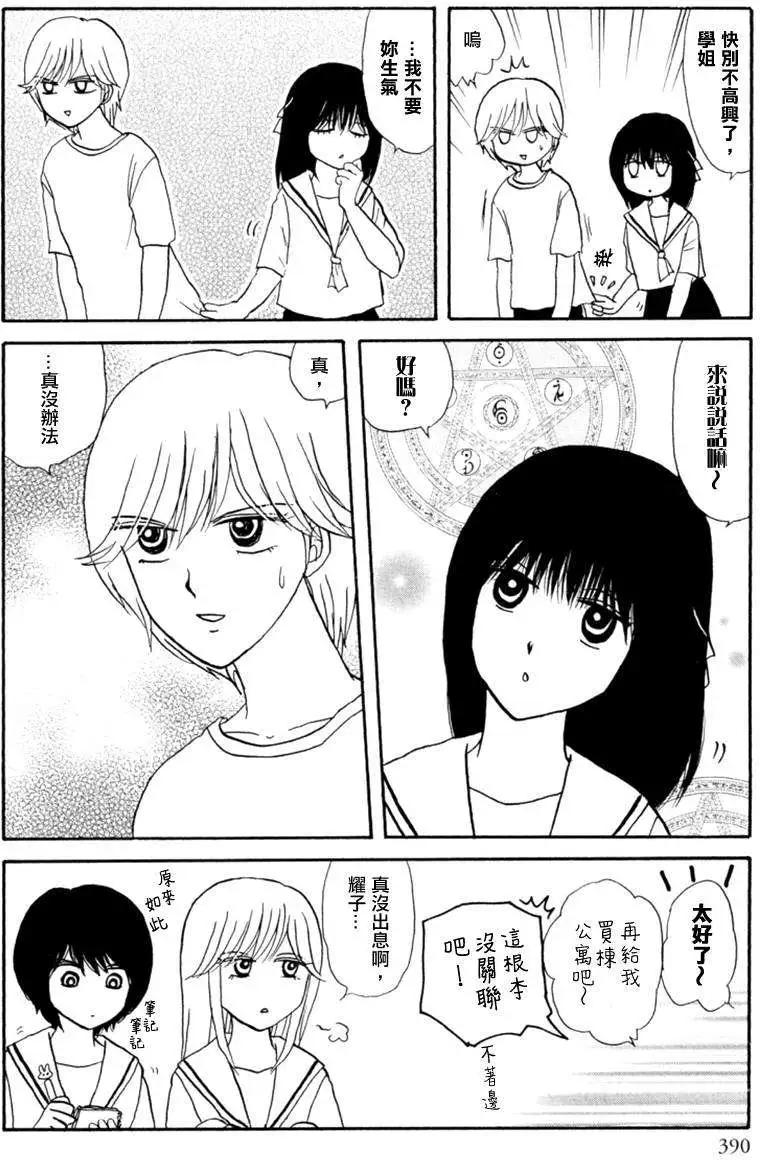 箱庭可思莫思 - 第07回 - 4