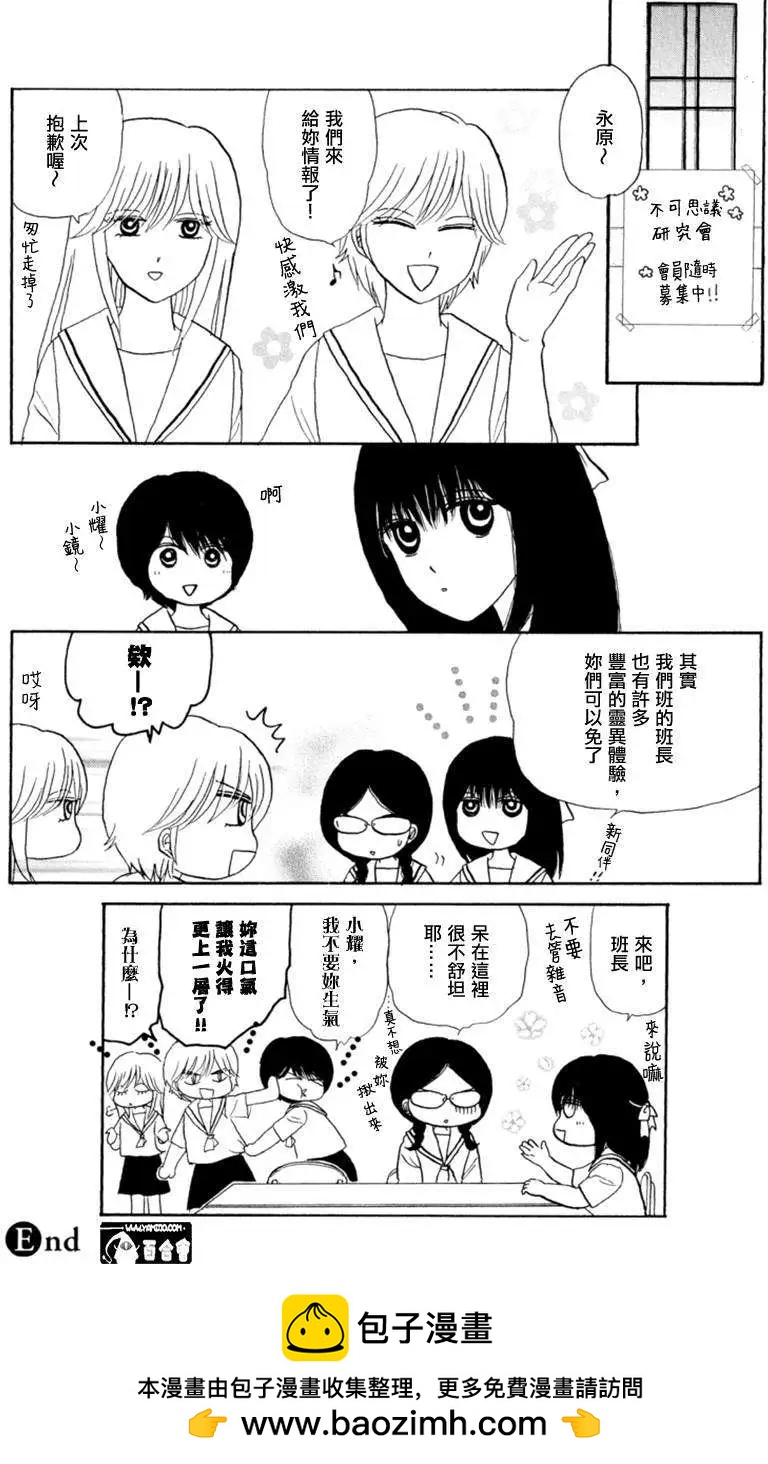 箱庭可思莫思 - 第07回 - 4