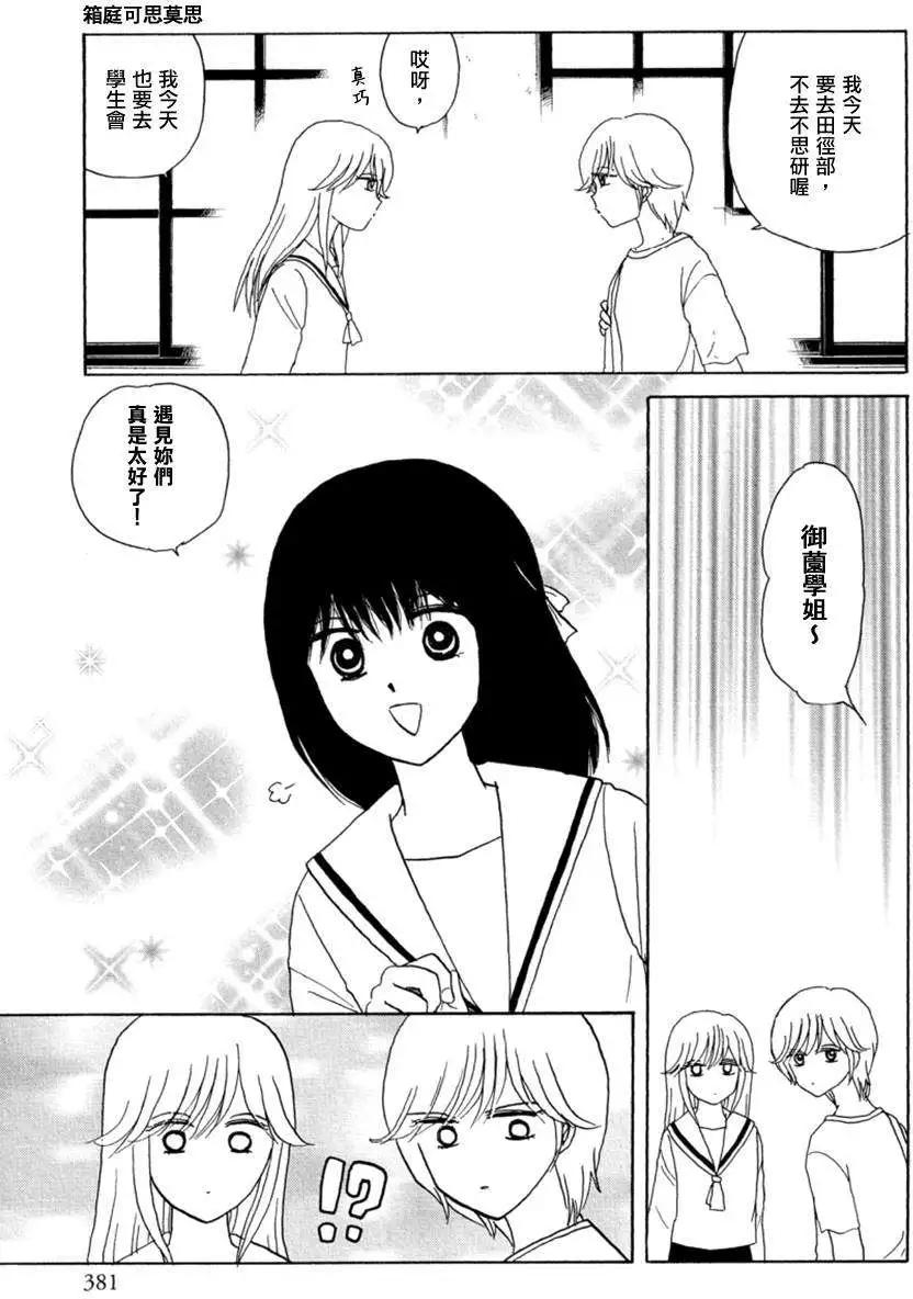 箱庭可思莫思 - 第07回 - 3