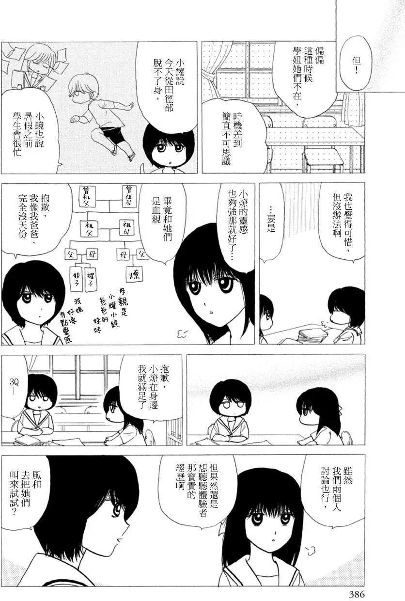 箱庭可思莫思 - 第07回 - 4