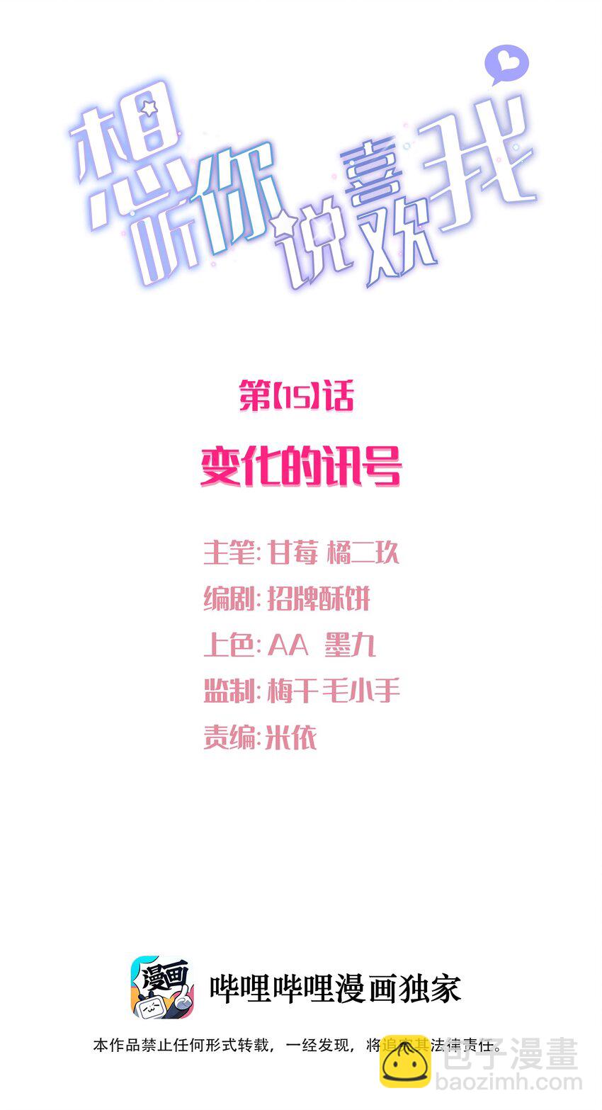 015 变化的讯号-第17话