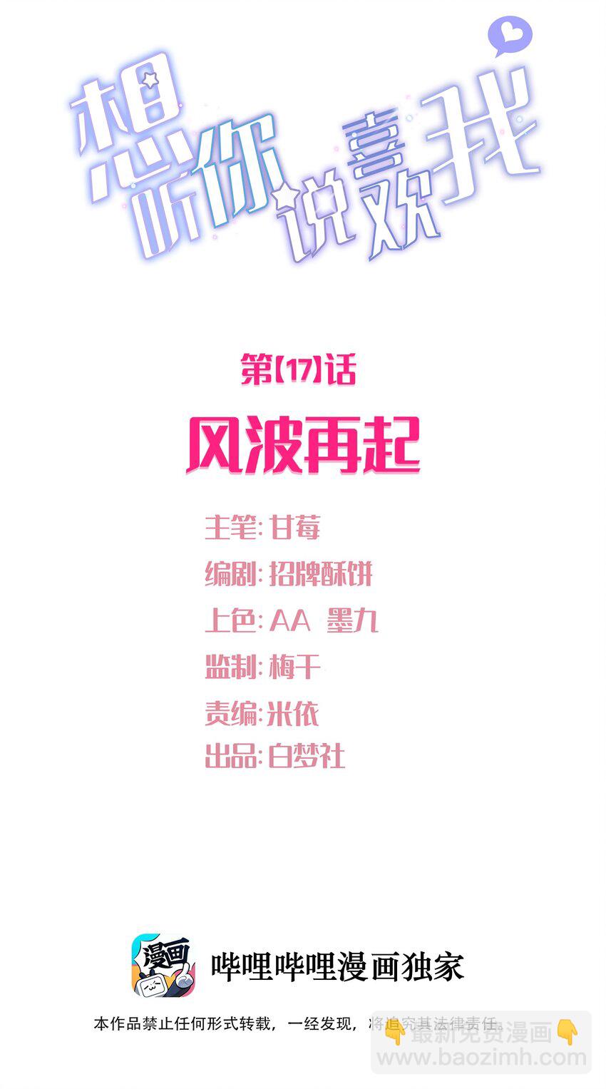 017 风波再起(1/2)-第19话