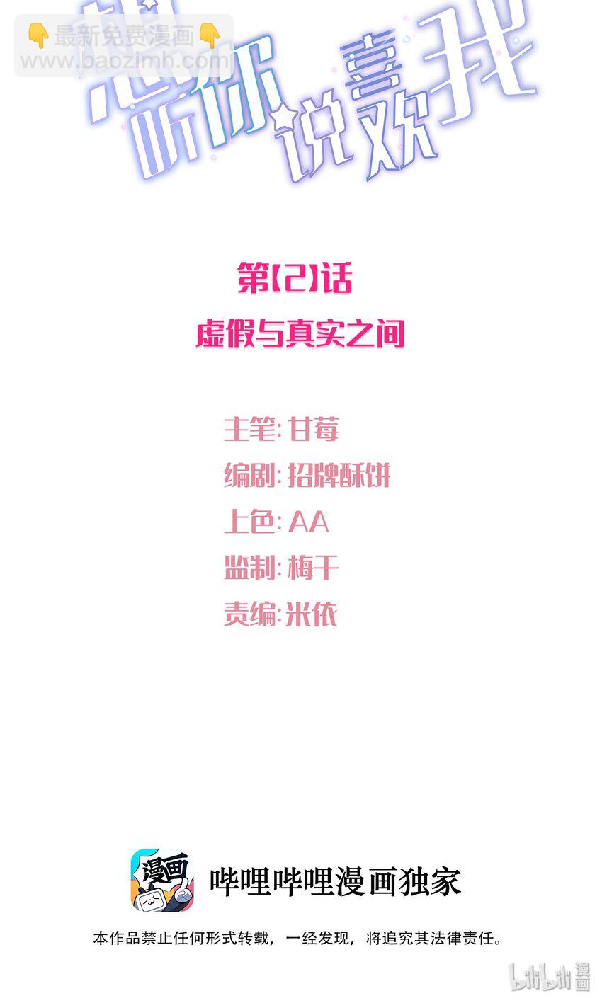 002 虚假与真实之间(1/2)-第3话