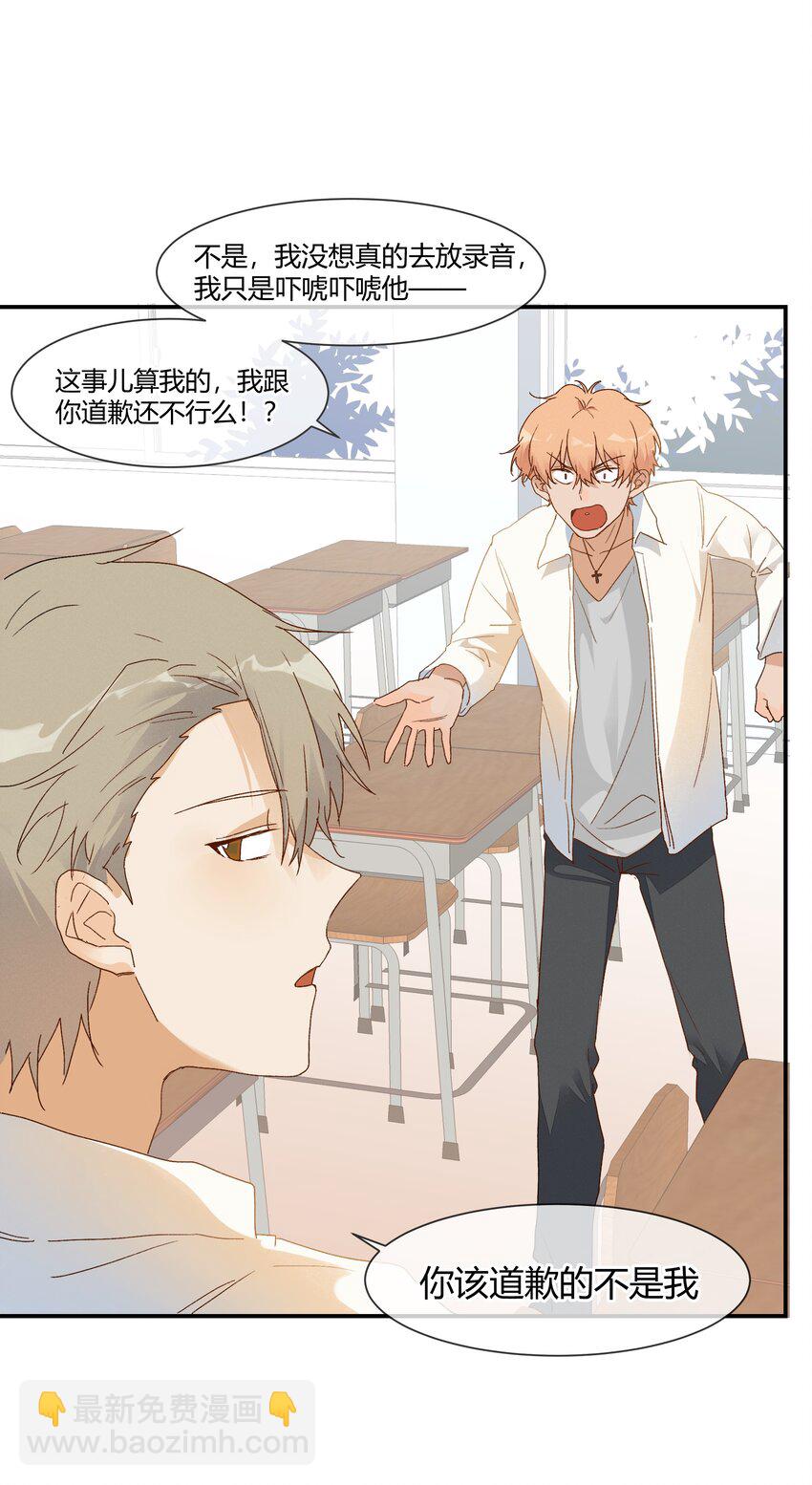 019 我与他的关系(1/2)-第21话