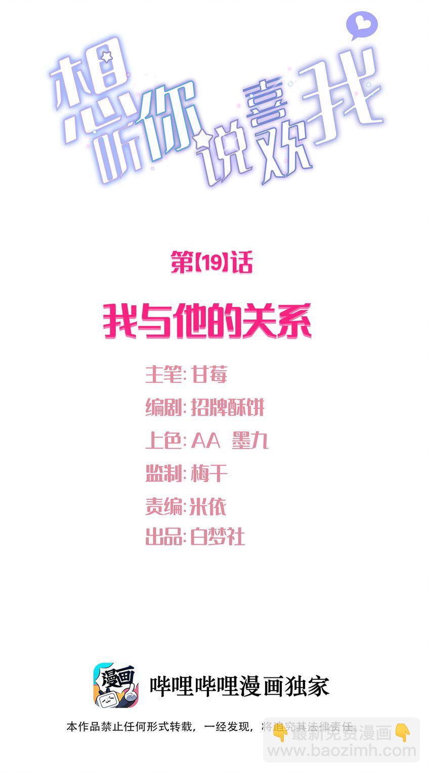 019 我与他的关系(1/2)-第21话