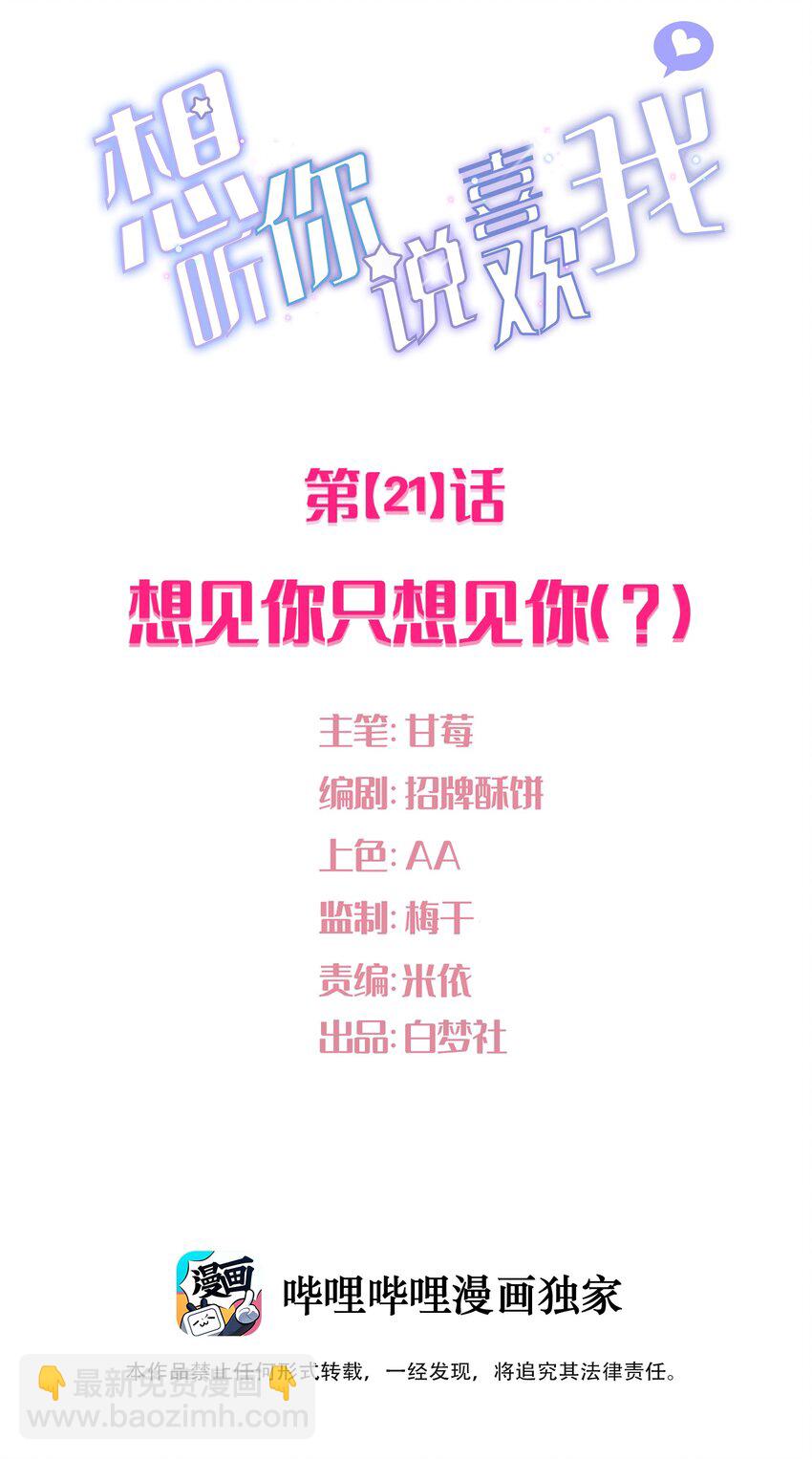 021 想见你只想见你（？）(1/2)-第23话