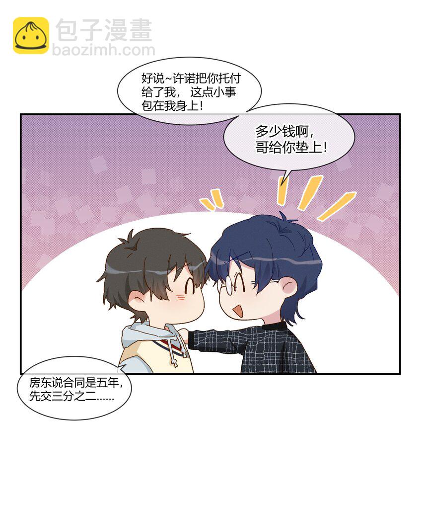 023 怎么哪儿都是你(1/2)-第25话