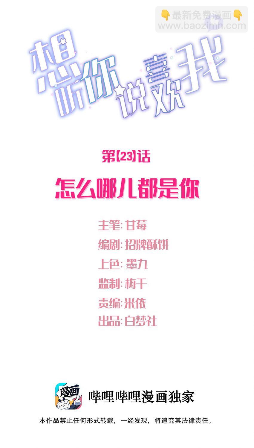 023 怎么哪儿都是你(1/2)-第25话