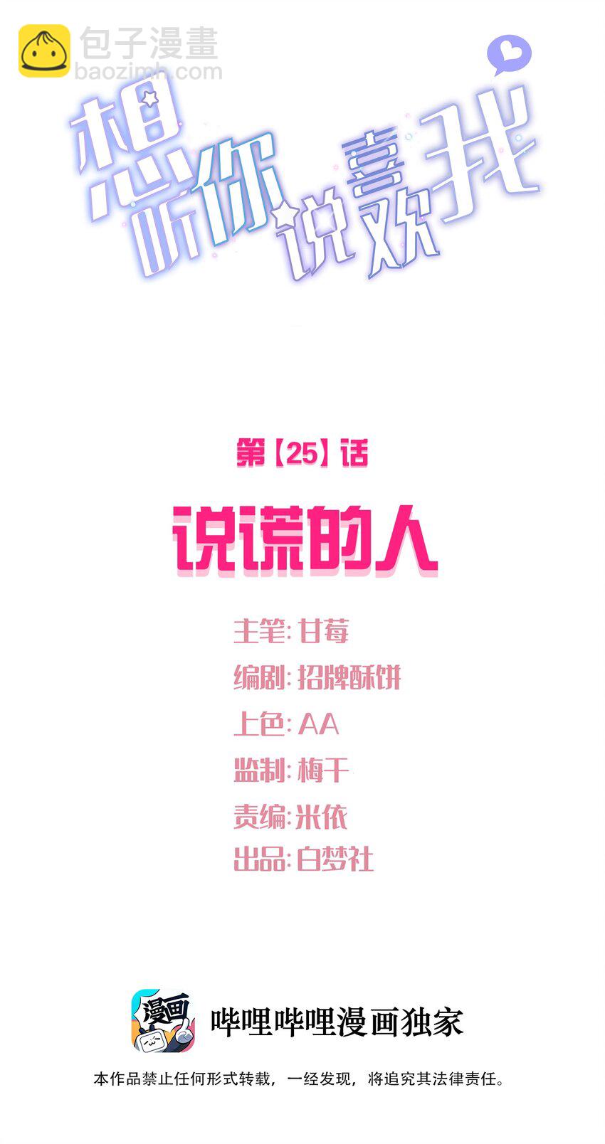 025 说谎的人(1/2)-第27话