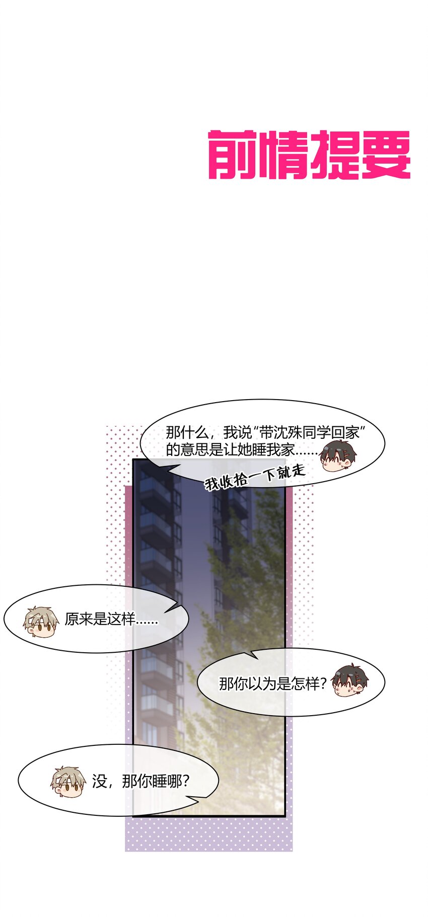 027 正确的应对方法(1/2)-第29话