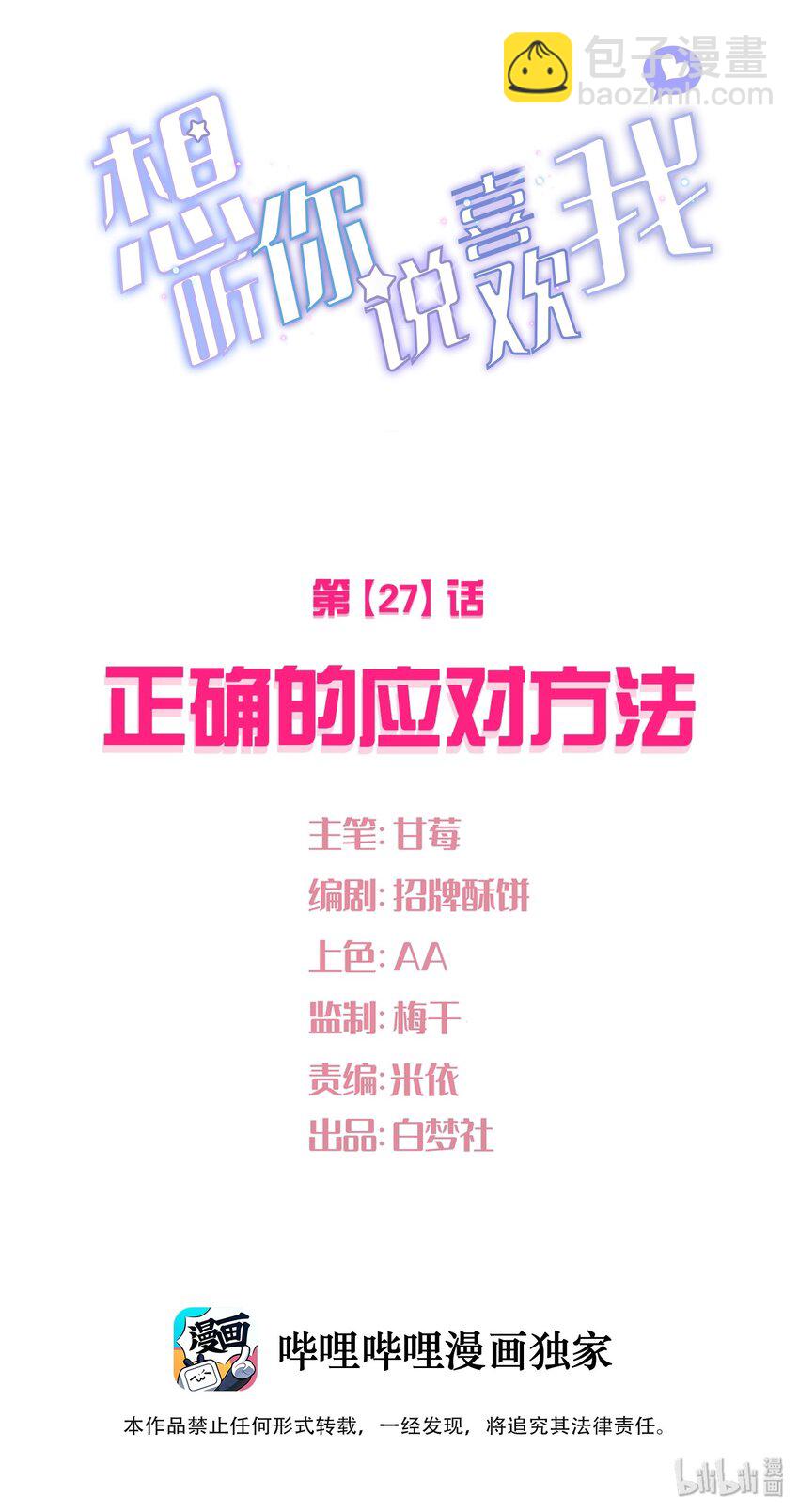 027 正确的应对方法(1/2)-第29话