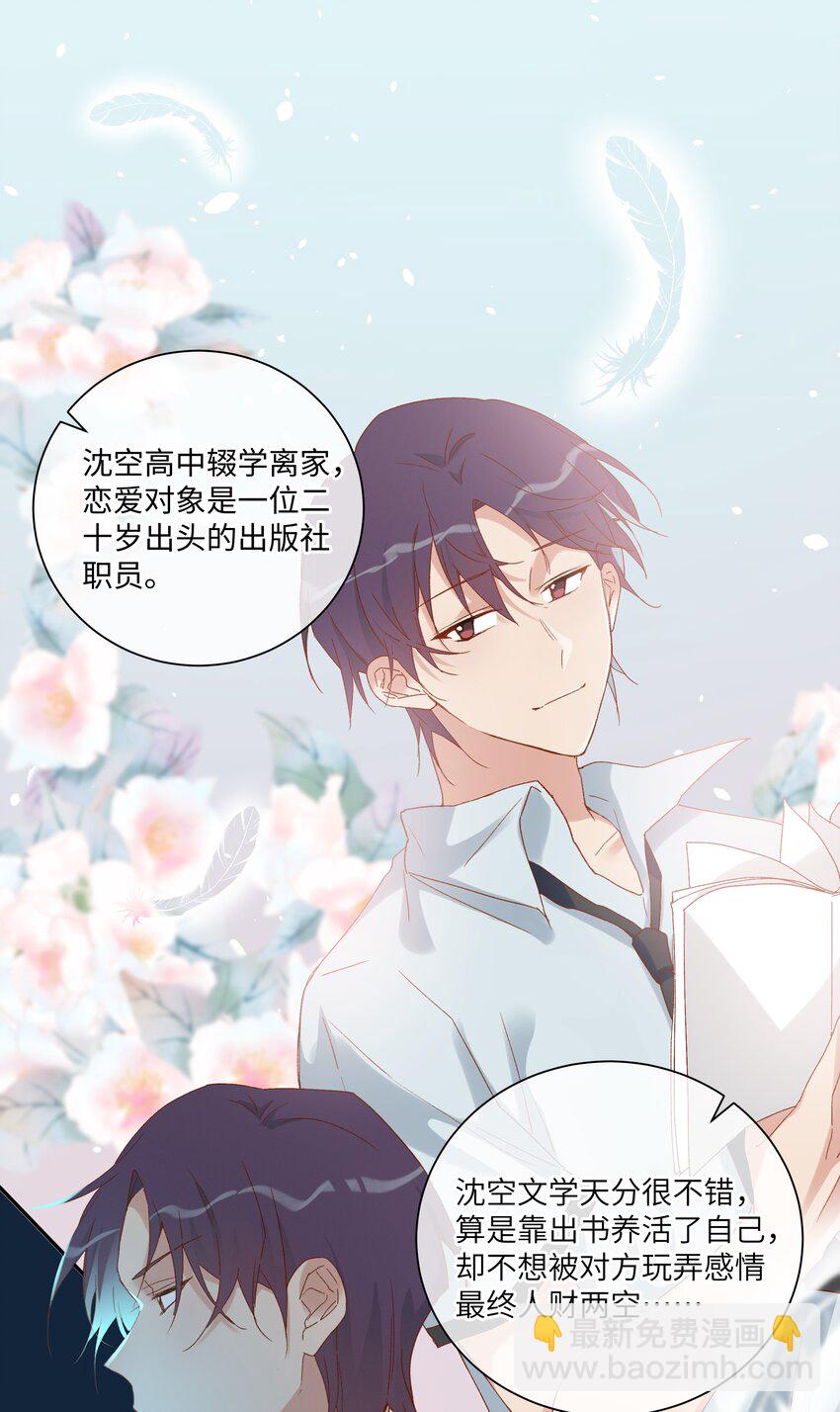 029 过去谈谈吧?-第31话