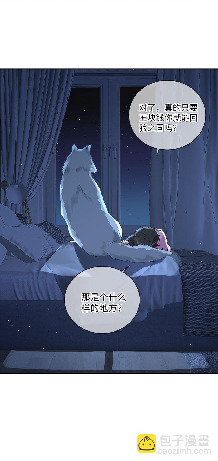 番外 狼的心愿(1/2)-第33话