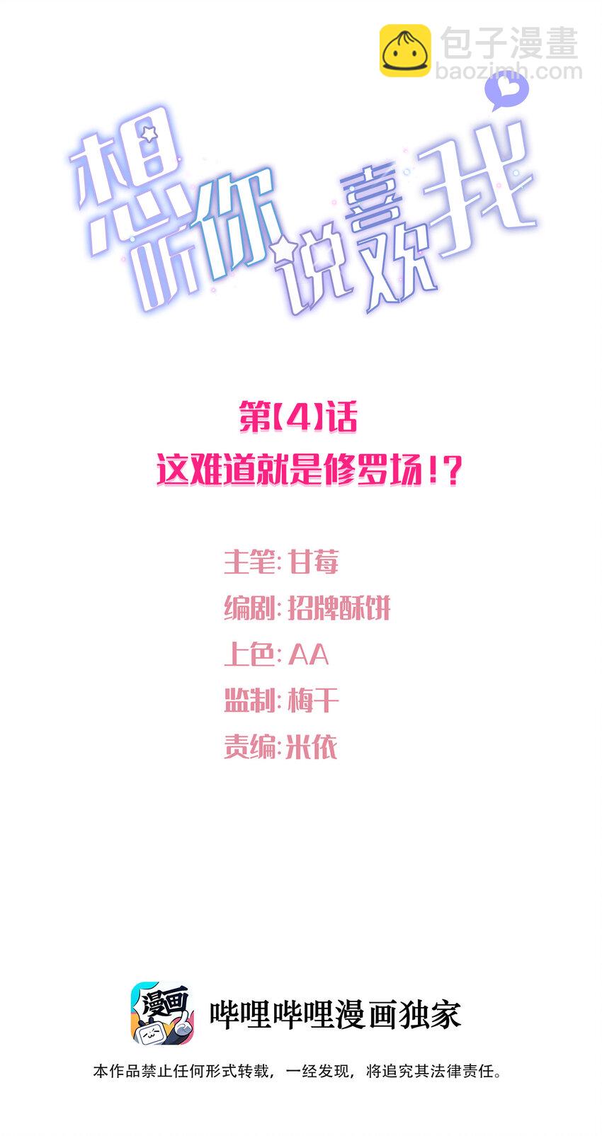 004 这难道就是修罗场？！-第5话