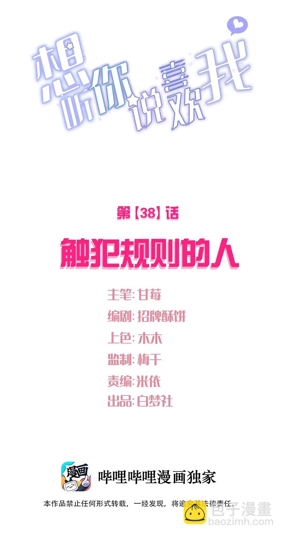 038 触犯规则的人(1/2)-第41话