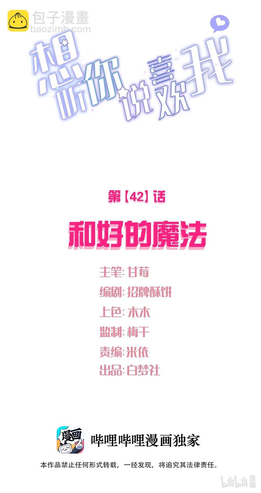 042 和好的魔法(1/2)-第45话